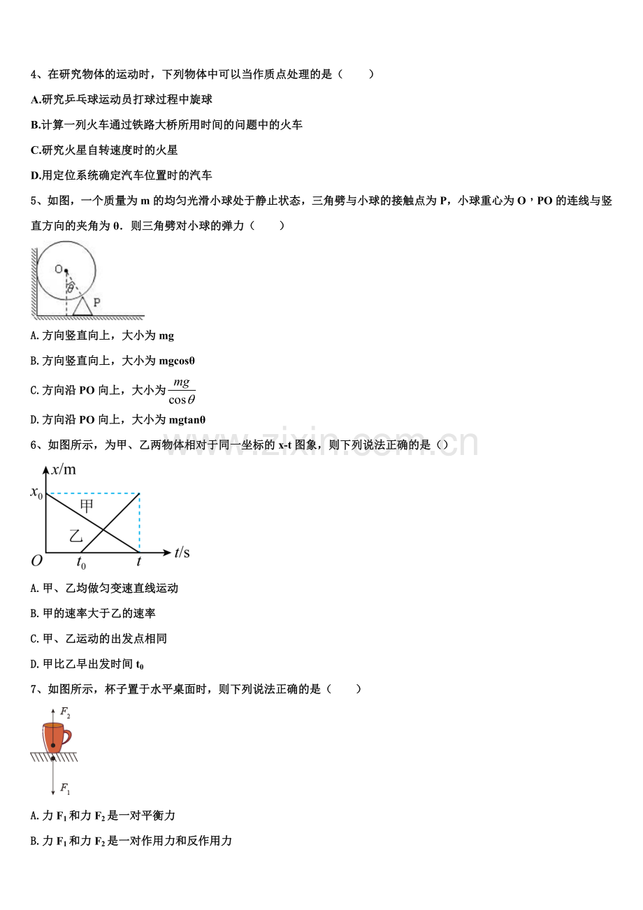 2025-2026学年山西省长治市沁县中学物理高一第一学期期末质量检测试题含解析.doc_第2页