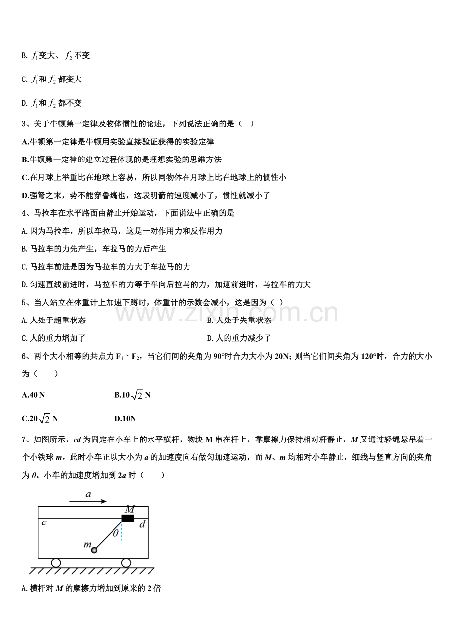 甘肃省白银市靖远县2025-2026学年物理高一第一学期期末监测试题含解析.doc_第2页