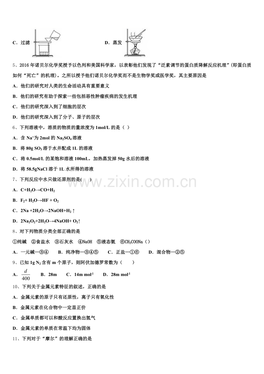 2025年中国科学院三州分院中学化学高一第一学期期中预测试题含解析.doc_第2页