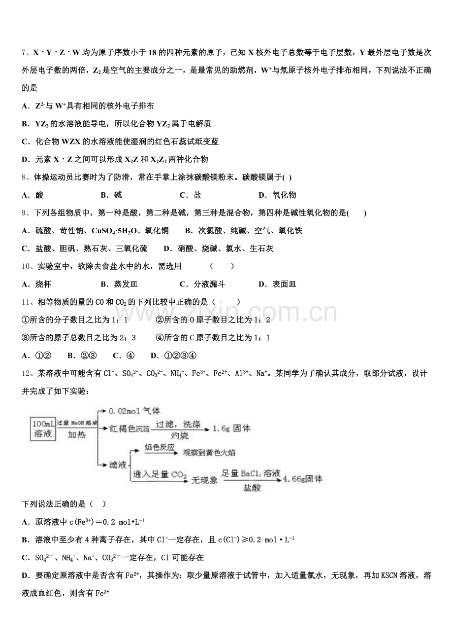 2025-2026学年河北省滦县第二中学化学高一第一学期期中教学质量检测模拟试题含解析.doc_第2页