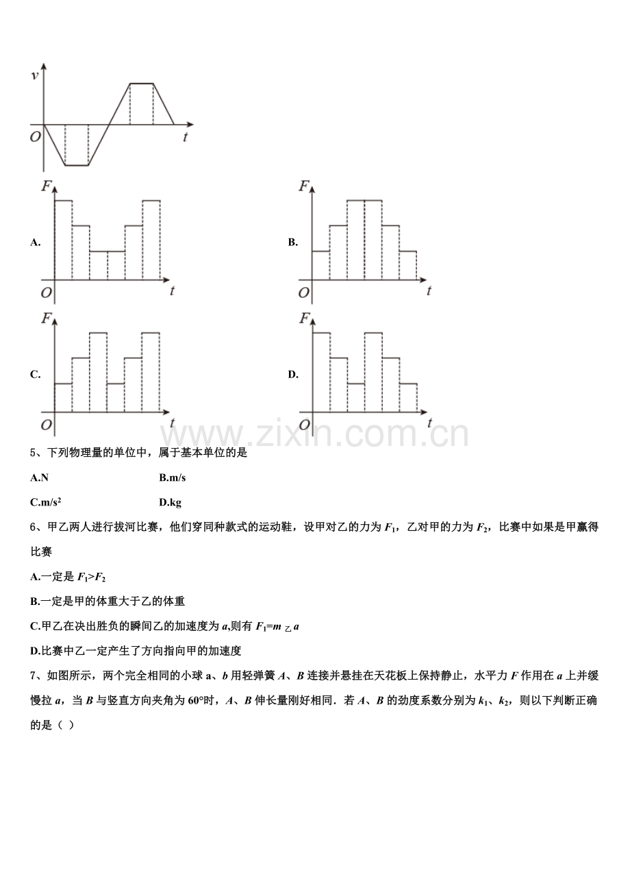 海口市第十中学2025年物理高一上期末质量检测模拟试题含解析.doc_第2页