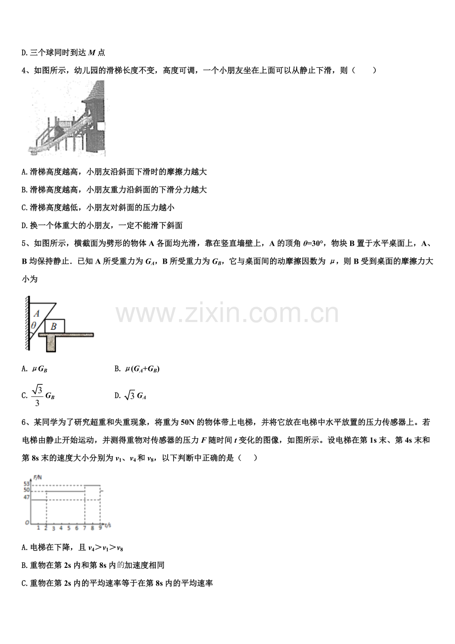 2026届江苏省丹阳市高一上物理期末联考模拟试题含解析.doc_第2页