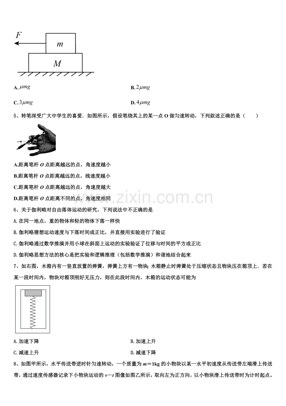 江苏省13市2026届物理高一上期末统考模拟试题含解析.doc_第2页
