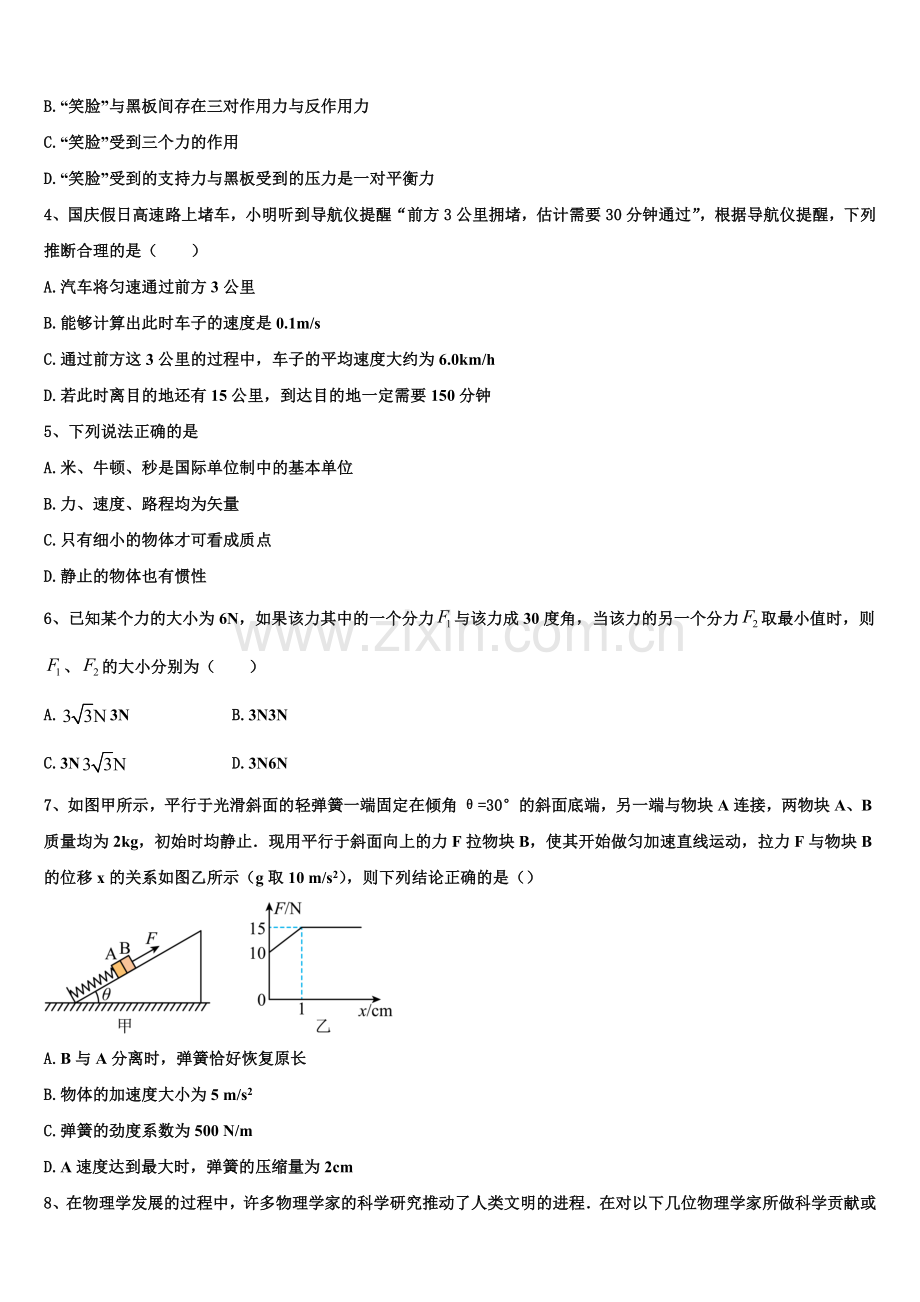 2026届湖南省湘西州高一物理第一学期期末复习检测试题含解析.doc_第2页