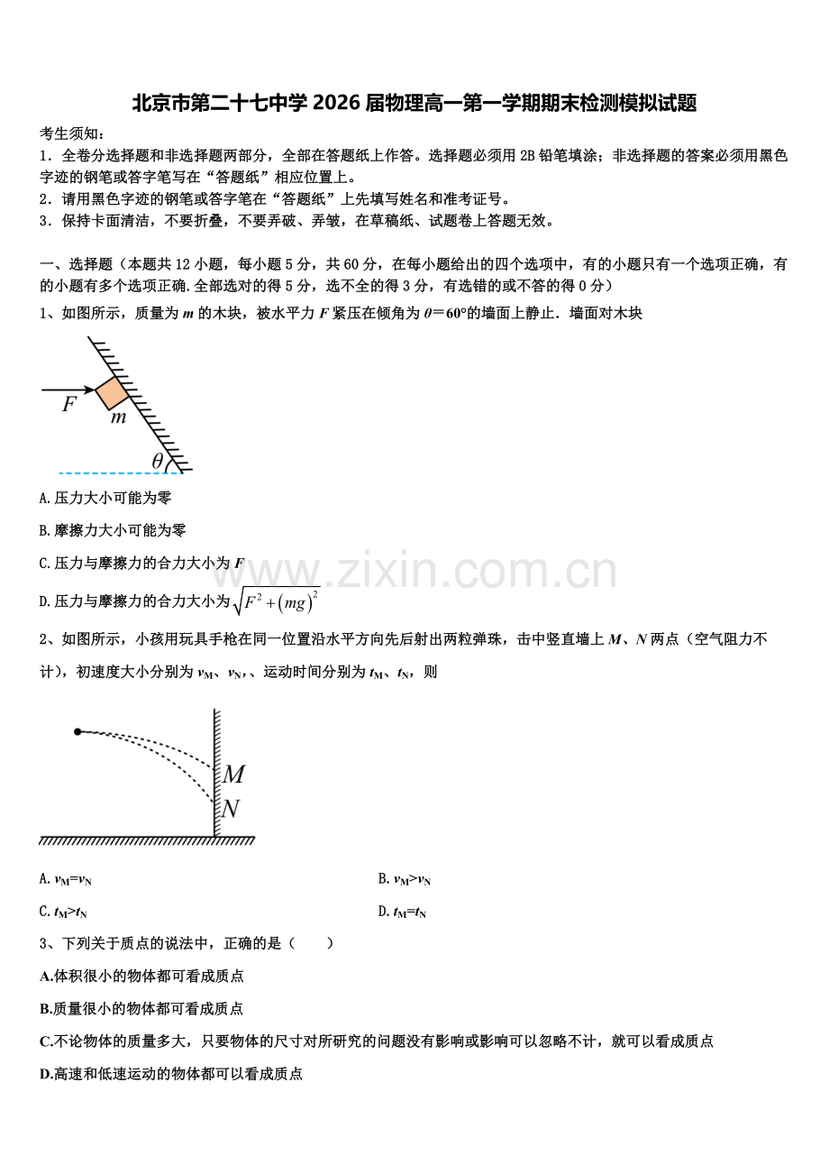 北京市第二十七中学2026届物理高一第一学期期末检测模拟试题含解析.doc_第1页