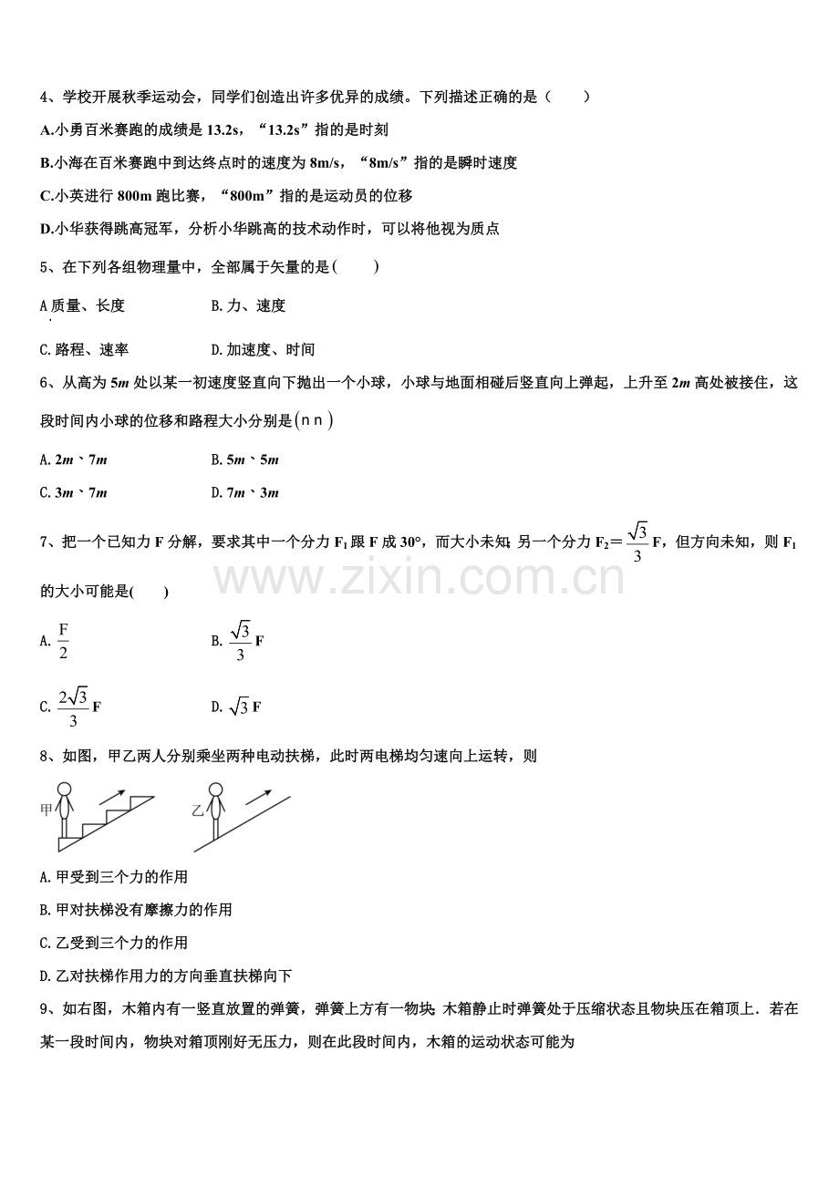 北京市第二十七中学2026届物理高一第一学期期末检测模拟试题含解析.doc_第2页
