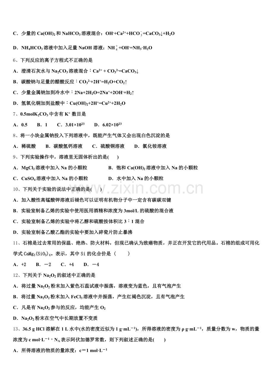 吉林省长春市一五0中学2025年化学高一上期中质量跟踪监视试题含解析.doc_第2页