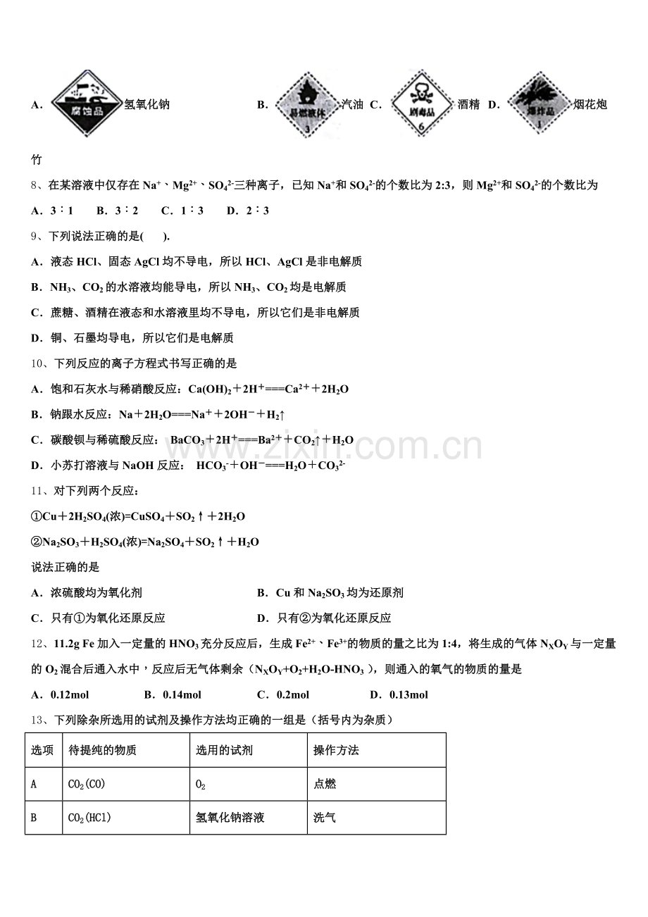 2025年内蒙古呼伦贝尔市高一上化学期中调研模拟试题含解析.doc_第2页