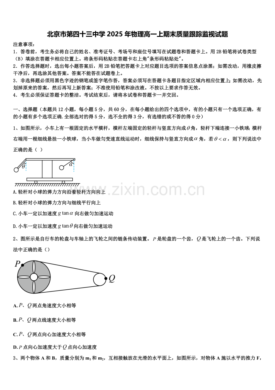 北京市第四十三中学2025年物理高一上期末质量跟踪监视试题含解析.doc_第1页