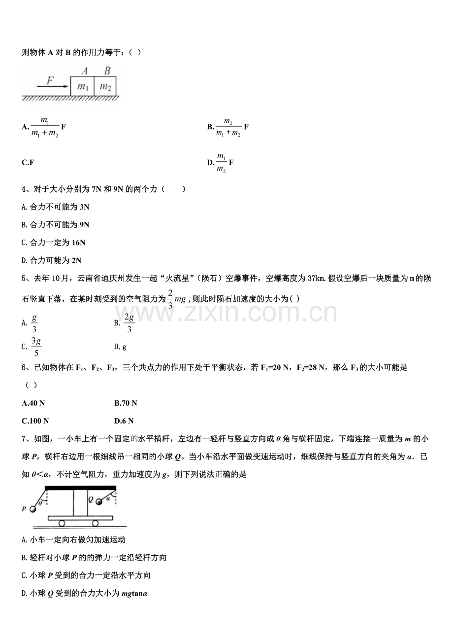 北京市第四十三中学2025年物理高一上期末质量跟踪监视试题含解析.doc_第2页