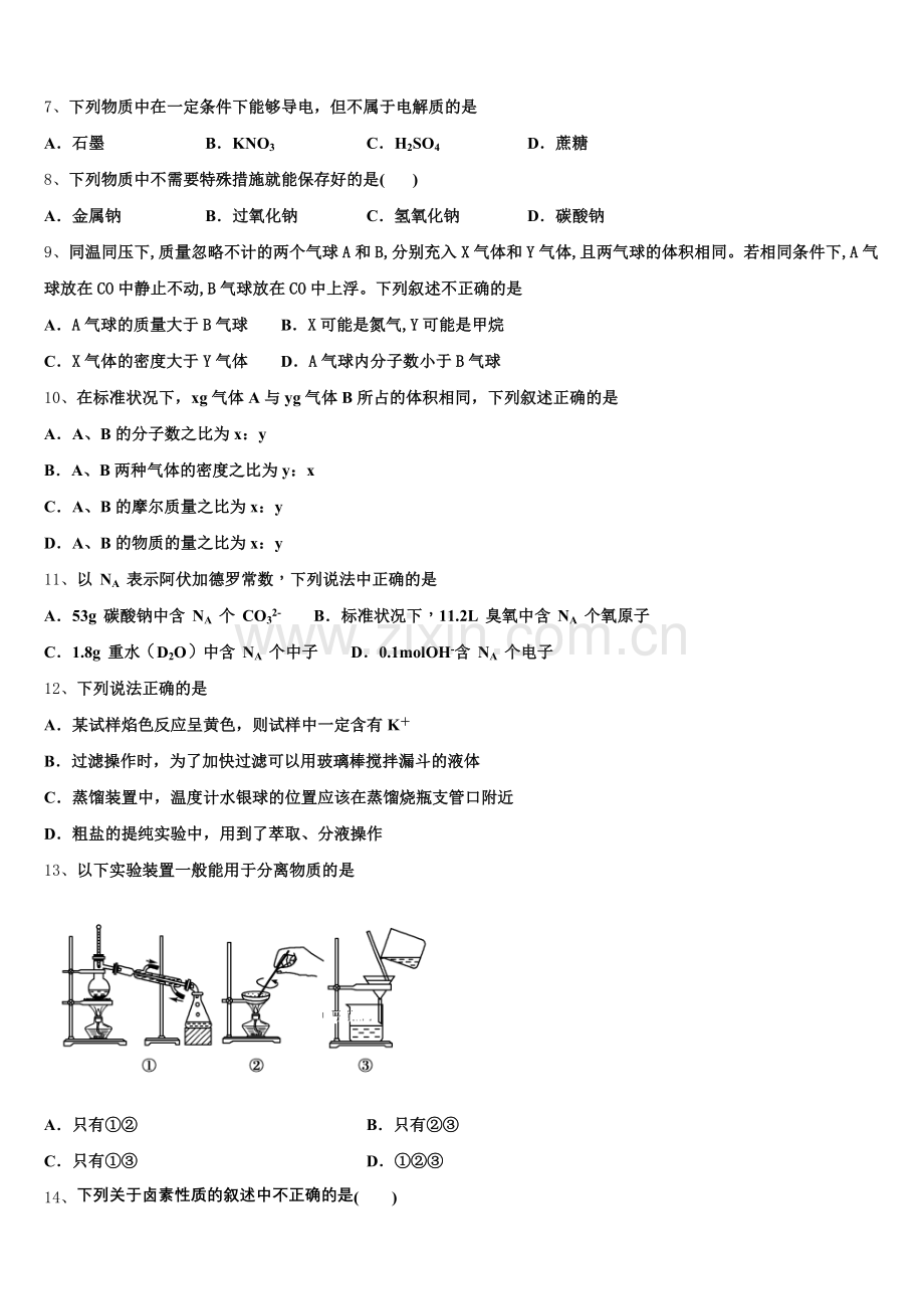 2026届四川省广安市武胜烈面中学校高一上化学期中调研模拟试题含解析.doc_第2页