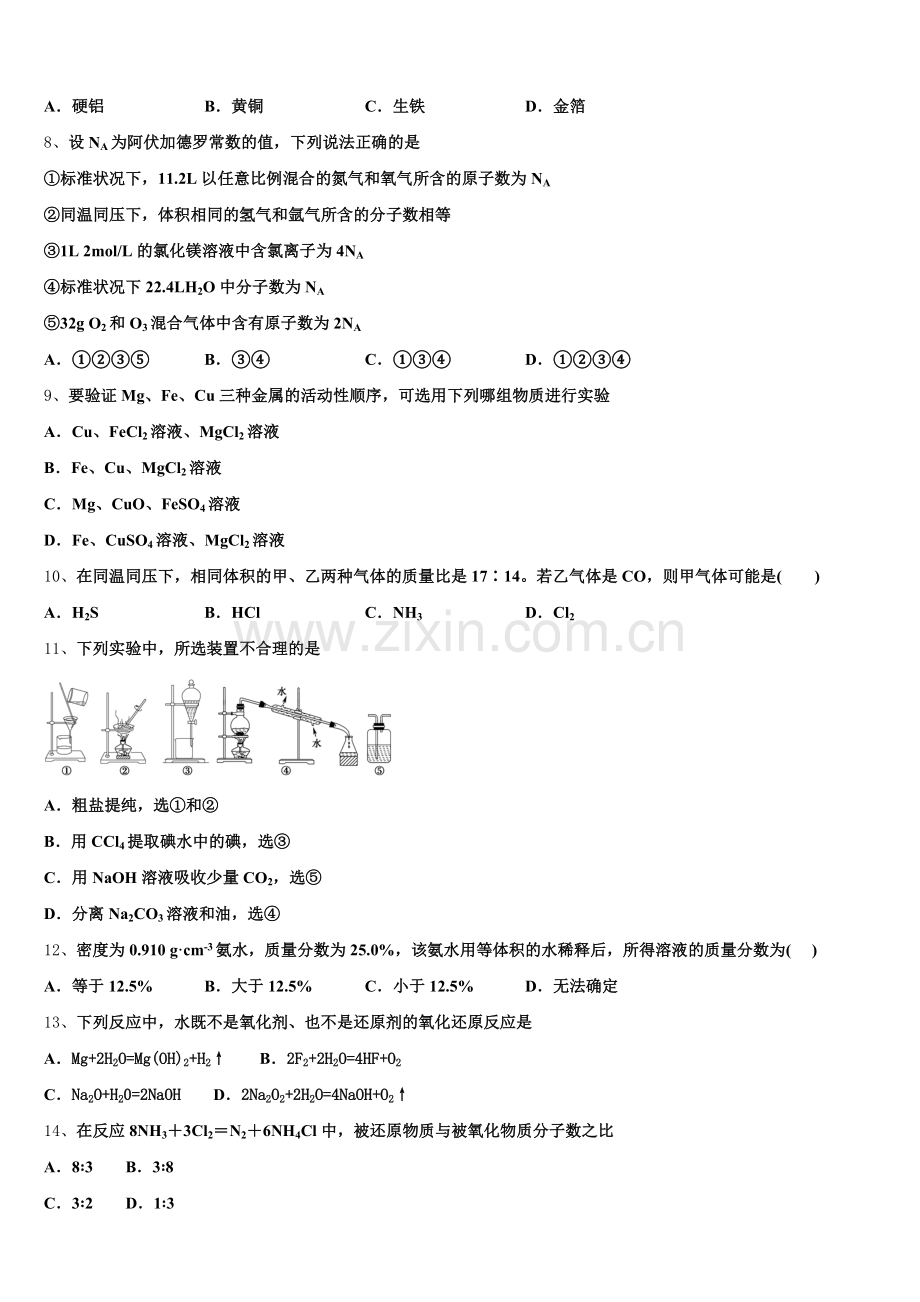 2025年江苏省吴江平望中学化学高一第一学期期中学业质量监测模拟试题含解析.doc_第2页