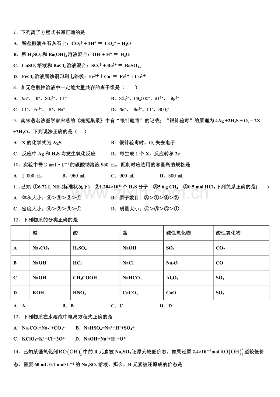 2025-2026学年山东省微山县二中高一化学第一学期期中教学质量检测模拟试题含解析.doc_第2页