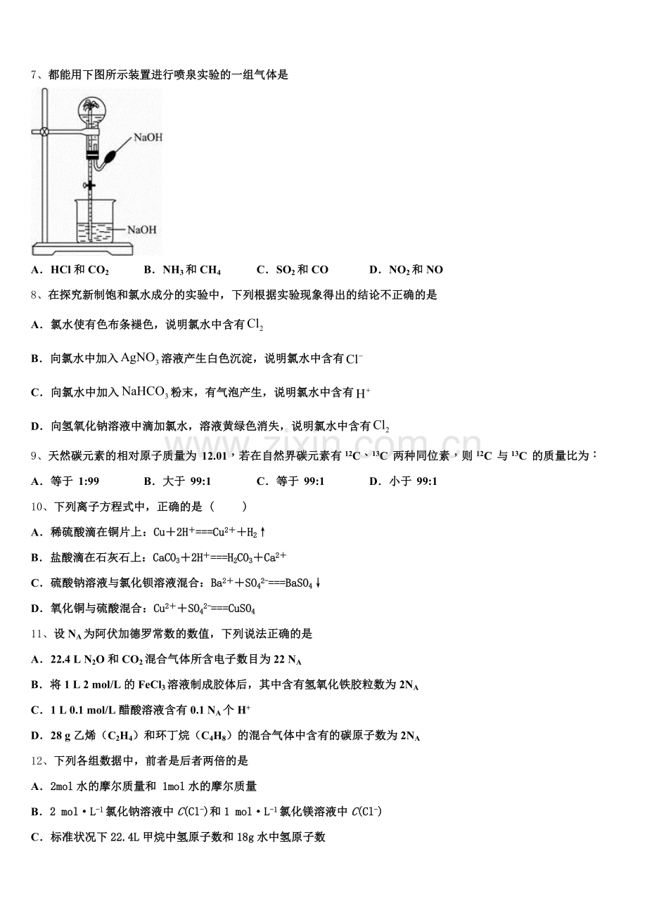 山东省青岛胶州市2026届高一上化学期中质量检测模拟试题含解析.doc_第2页