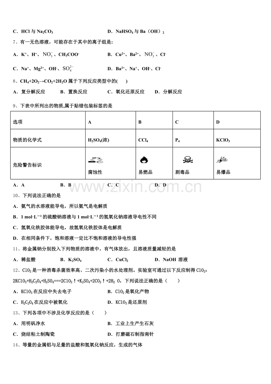 湖北省天门、仙桃、潜江市2026届高一化学第一学期期中经典模拟试题含解析.doc_第2页
