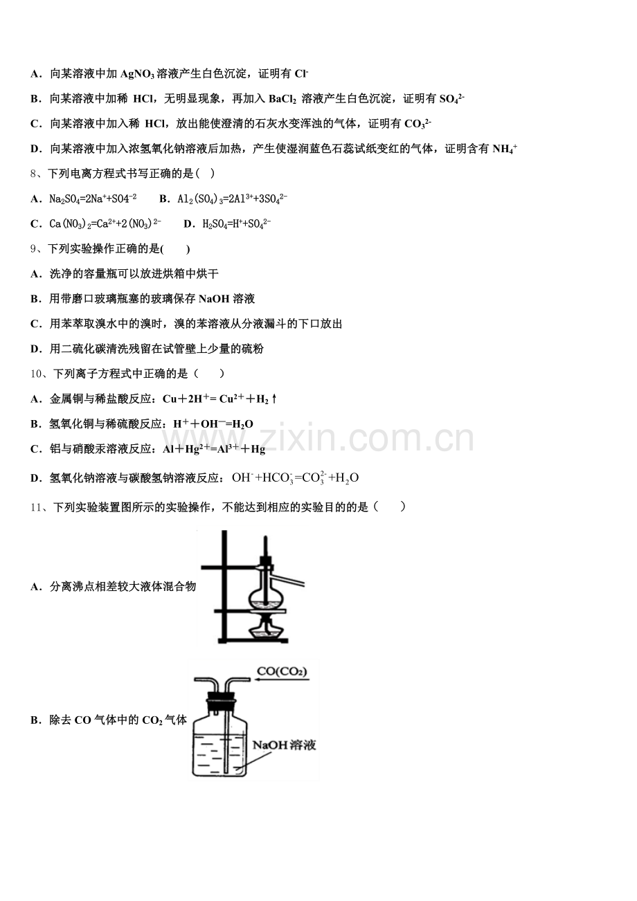 鸡西市重点中学2025-2026学年化学高一上期中经典模拟试题含解析.doc_第2页