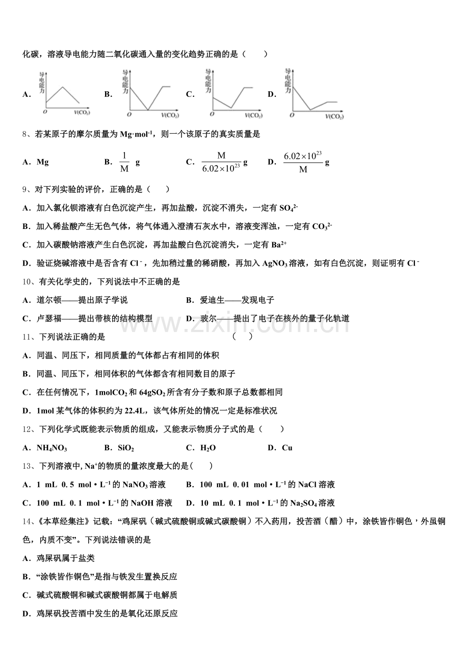广西桂林市、防城港市2026届化学高一第一学期期中联考试题含解析.doc_第2页