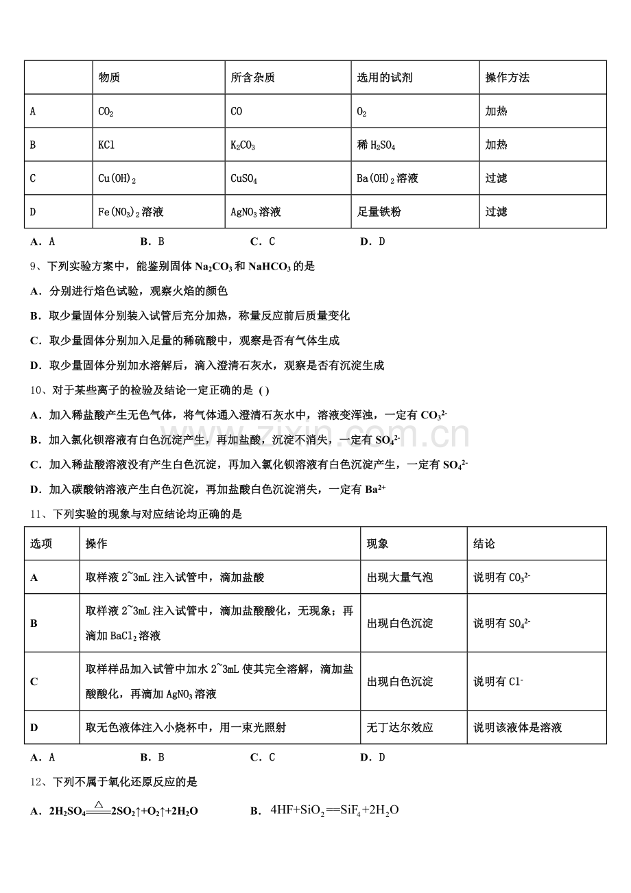 2025-2026学年安徽池州市高一上化学期中考试试题含解析.doc_第2页