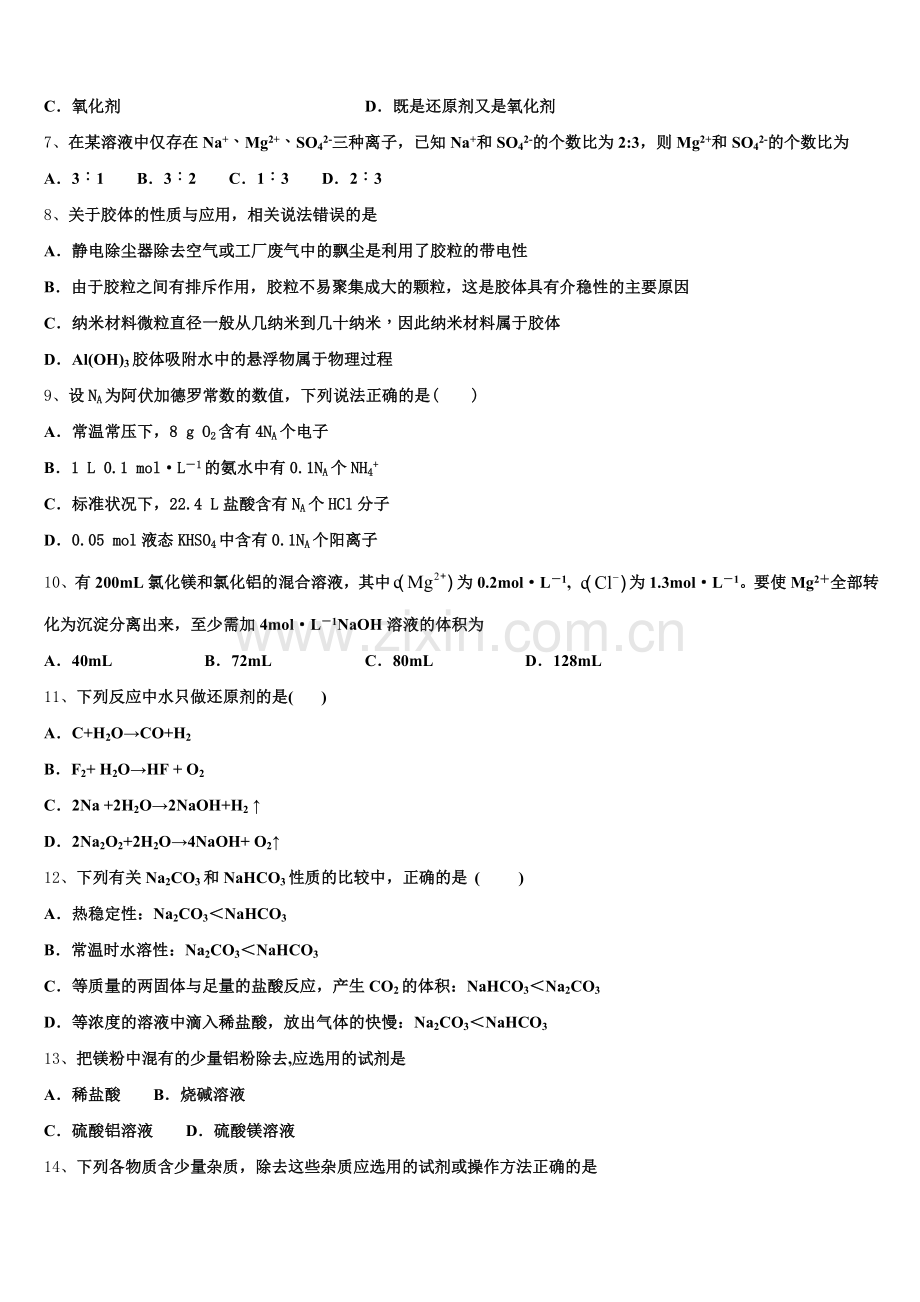 2026届四川省广安中学化学高一上期中联考试题含解析.doc_第2页
