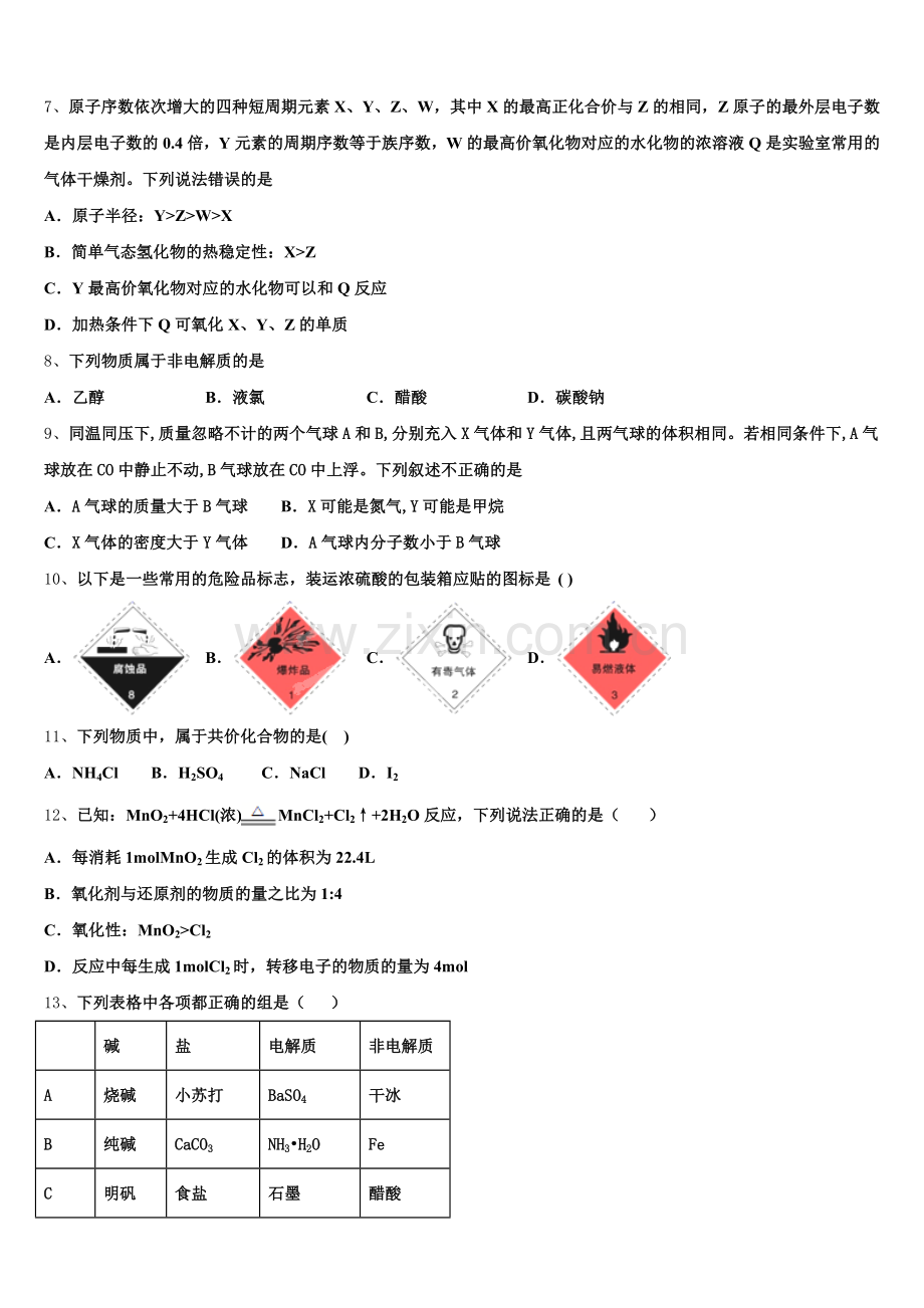 陕西省汉中市汉台区县2025年化学高一第一学期期中统考模拟试题含解析.doc_第2页
