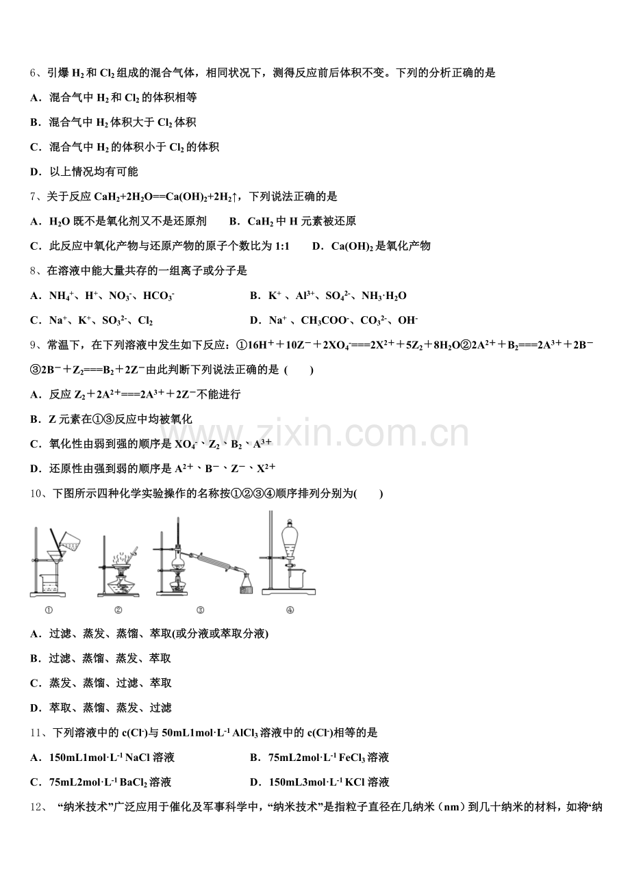 呼和浩特市重点中学2025年化学高一第一学期期中质量跟踪监视模拟试题含解析.doc_第2页