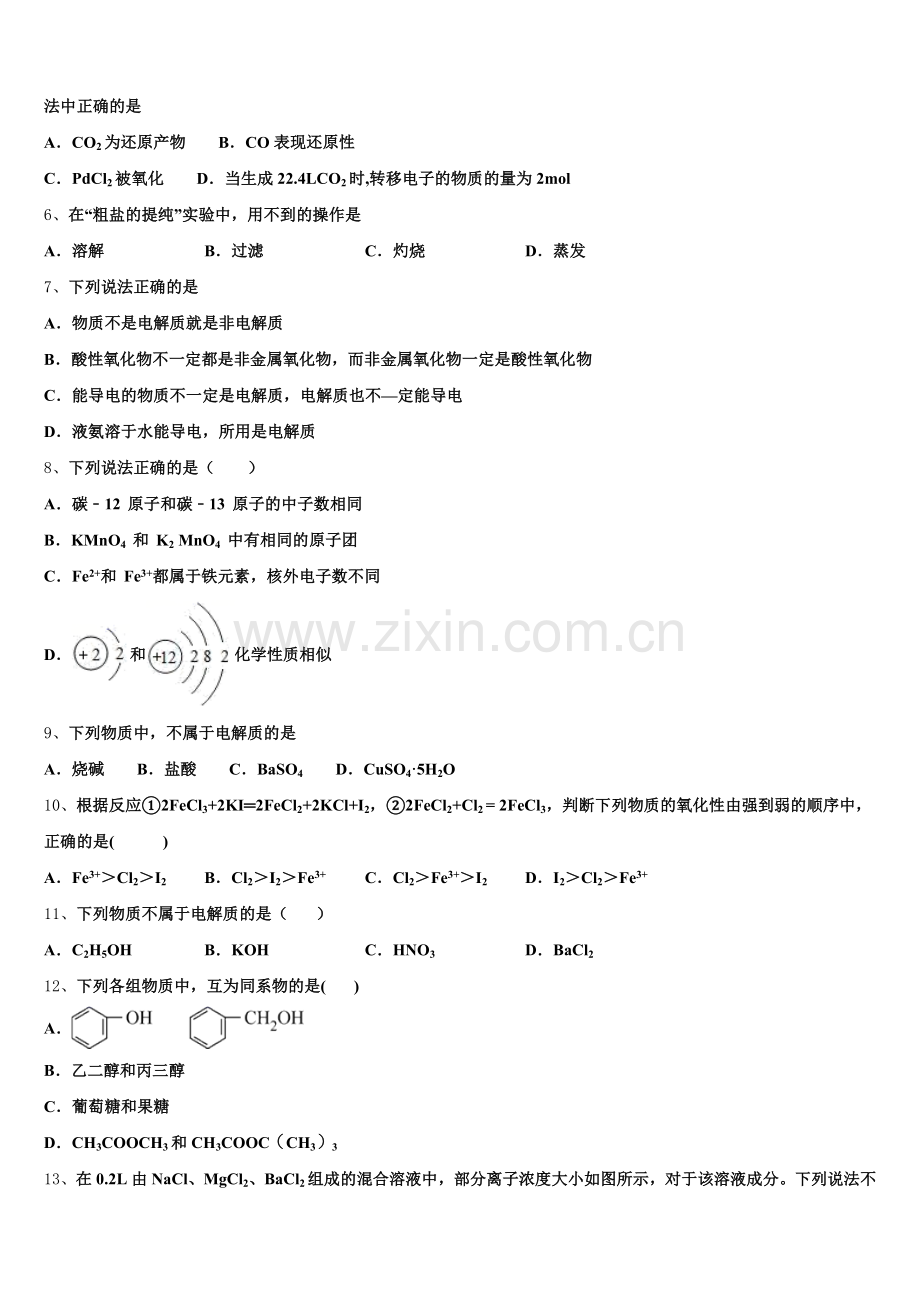 太原市重点中学2025-2026学年化学高一第一学期期中联考试题含解析.doc_第2页