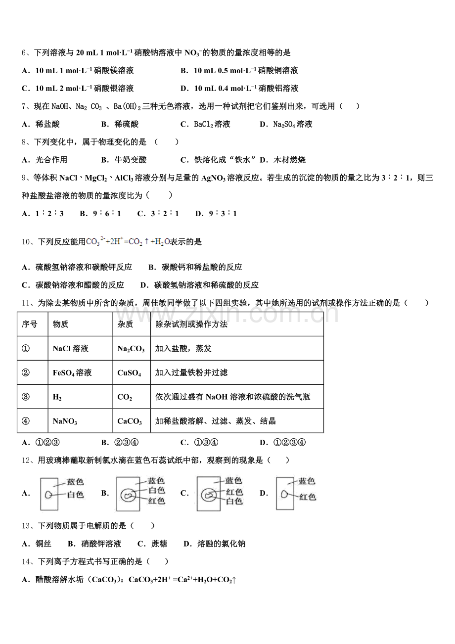 2025-2026学年上海市复兴中学化学高一第一学期期中质量跟踪监视试题含解析.doc_第2页