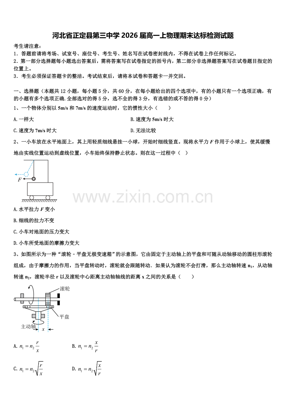 河北省正定县第三中学2026届高一上物理期末达标检测试题含解析.doc_第1页