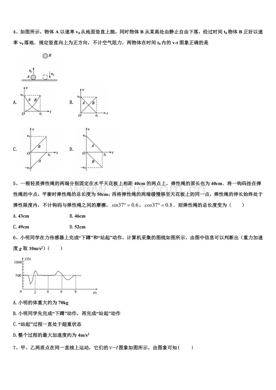 河北省正定县第三中学2026届高一上物理期末达标检测试题含解析.doc_第2页