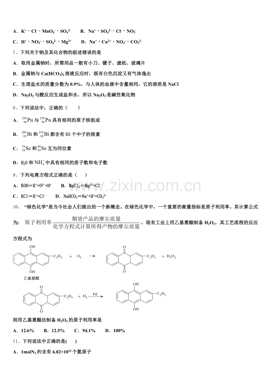 2025年广东省广州市白云区高一上化学期中经典模拟试题含解析.doc_第2页