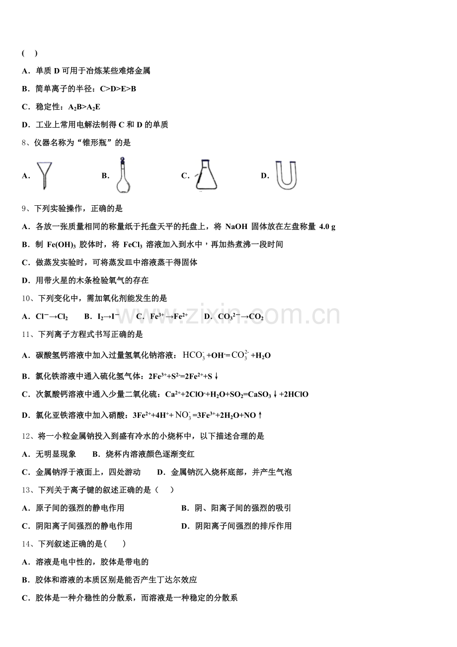 湖南省永州市第二中学2025-2026学年化学高一第一学期期中检测试题含解析.doc_第2页