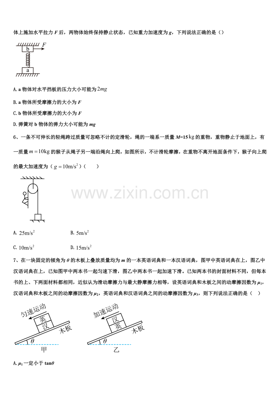 2026届宁夏银川一中高一上物理期末质量跟踪监视试题含解析.doc_第2页