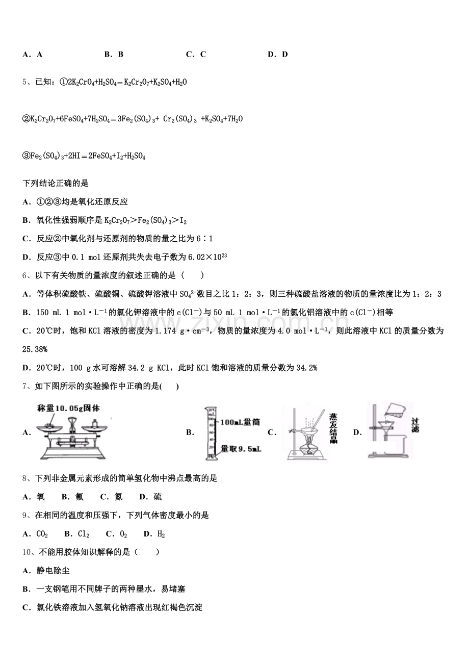 江苏省南京市六合区程桥高级中学2025-2026学年化学高一第一学期期中监测模拟试题含解析.doc_第2页