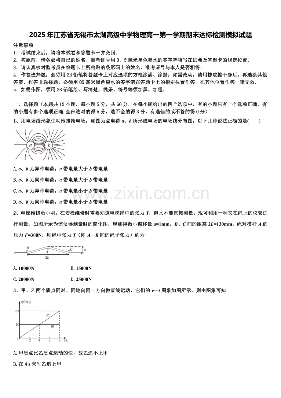 2025年江苏省无锡市太湖高级中学物理高一第一学期期末达标检测模拟试题含解析.doc_第1页