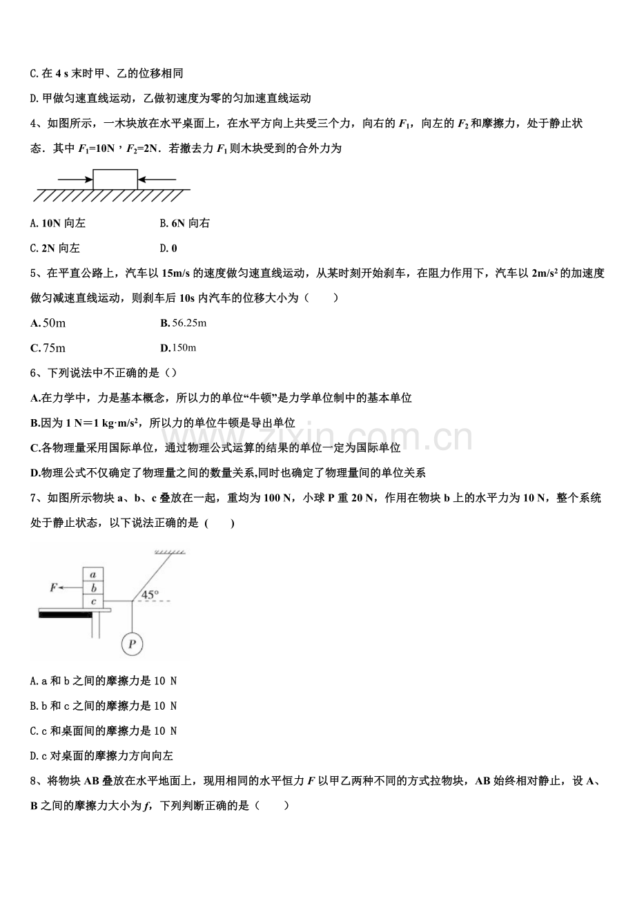 2025年江苏省无锡市太湖高级中学物理高一第一学期期末达标检测模拟试题含解析.doc_第2页