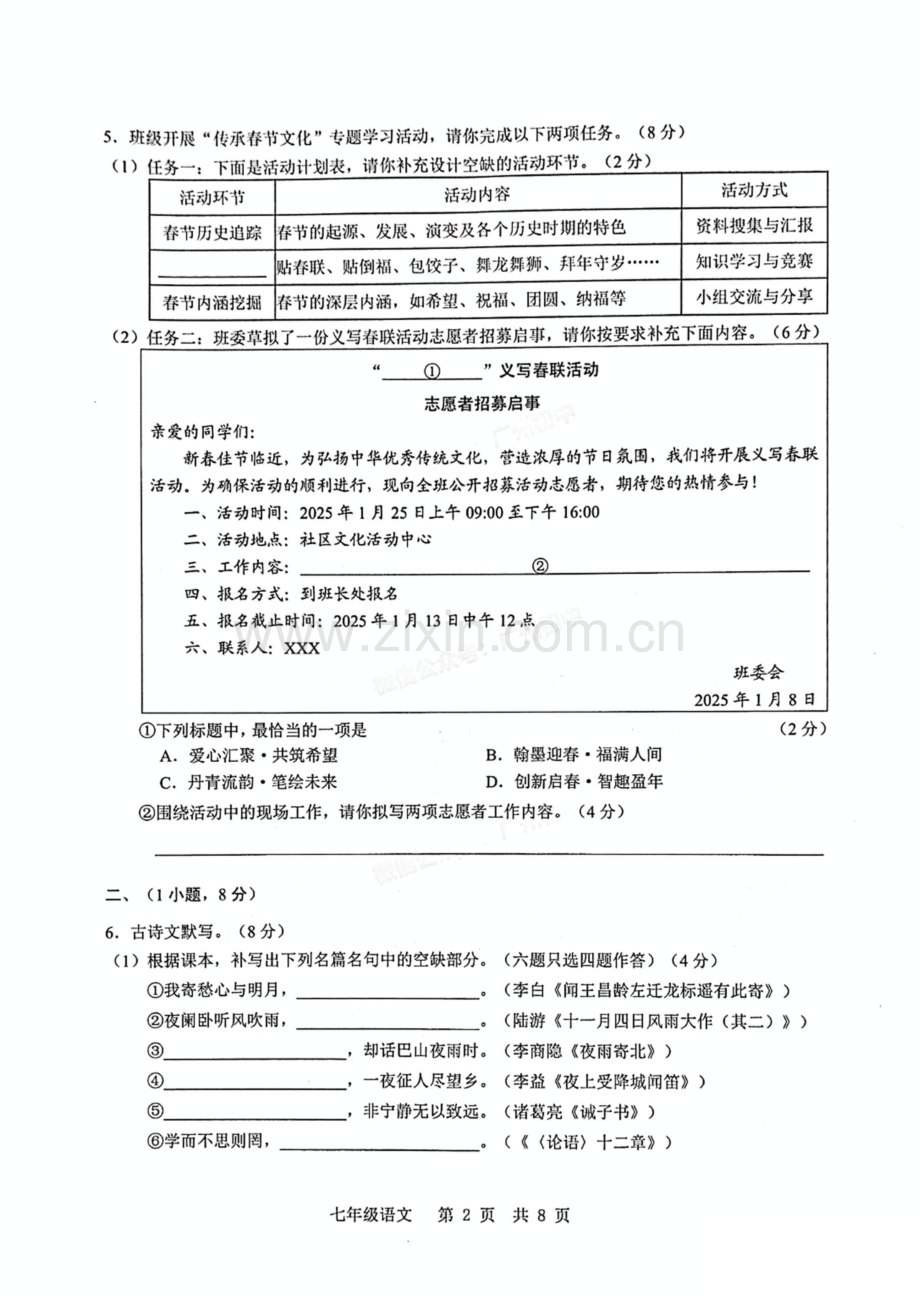 2024-2025学年七年级上学期白云区语文期末试题（学生版）.docx_第2页