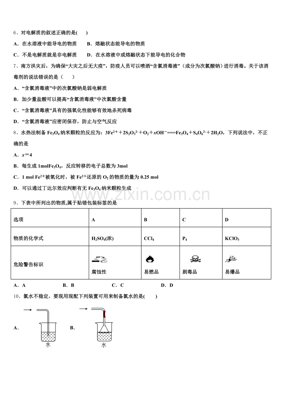 2025-2026学年河南省郑州市106中学化学高一上期中检测试题含解析.doc_第2页