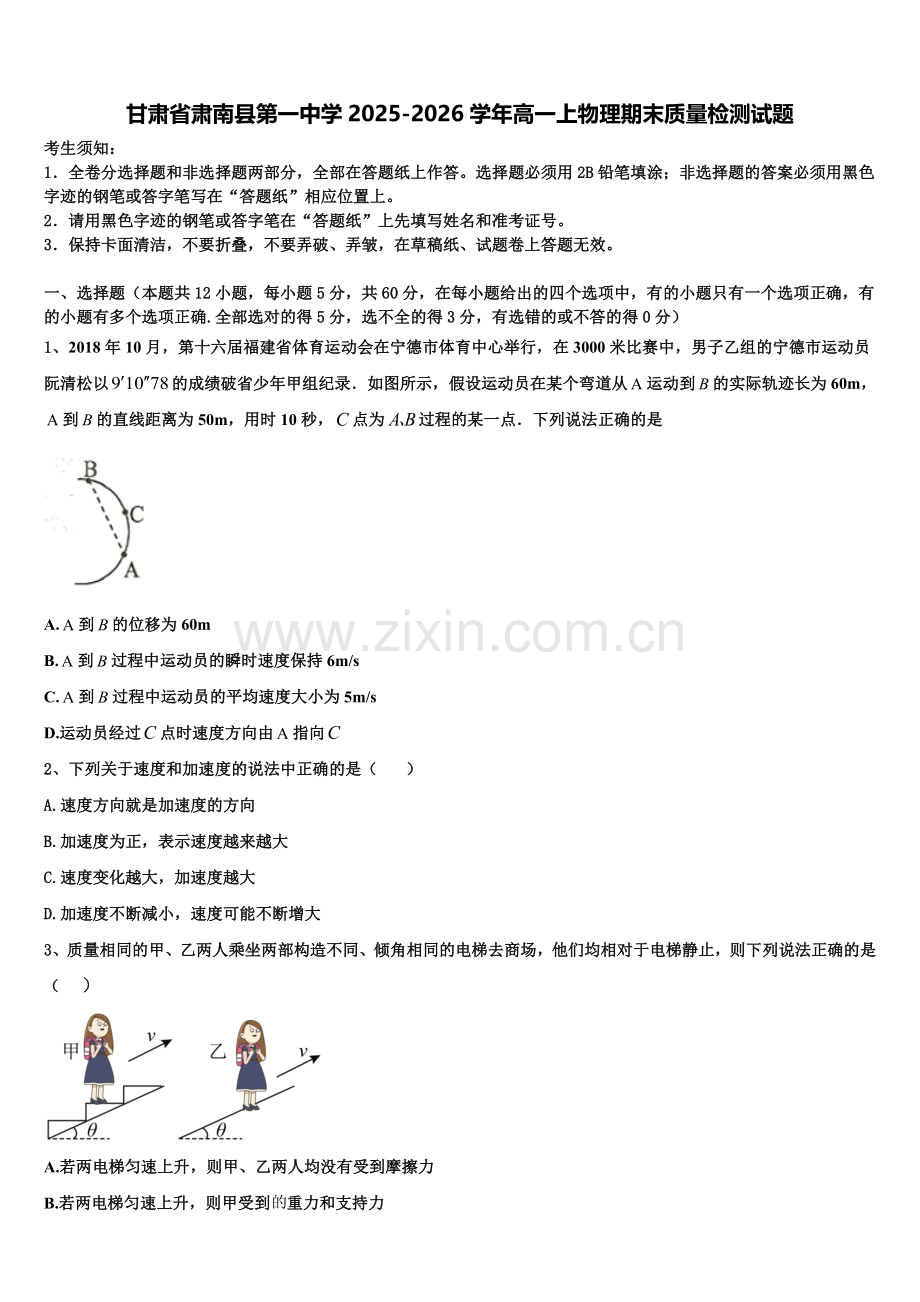 甘肃省肃南县第一中学2025-2026学年高一上物理期末质量检测试题含解析.doc_第1页