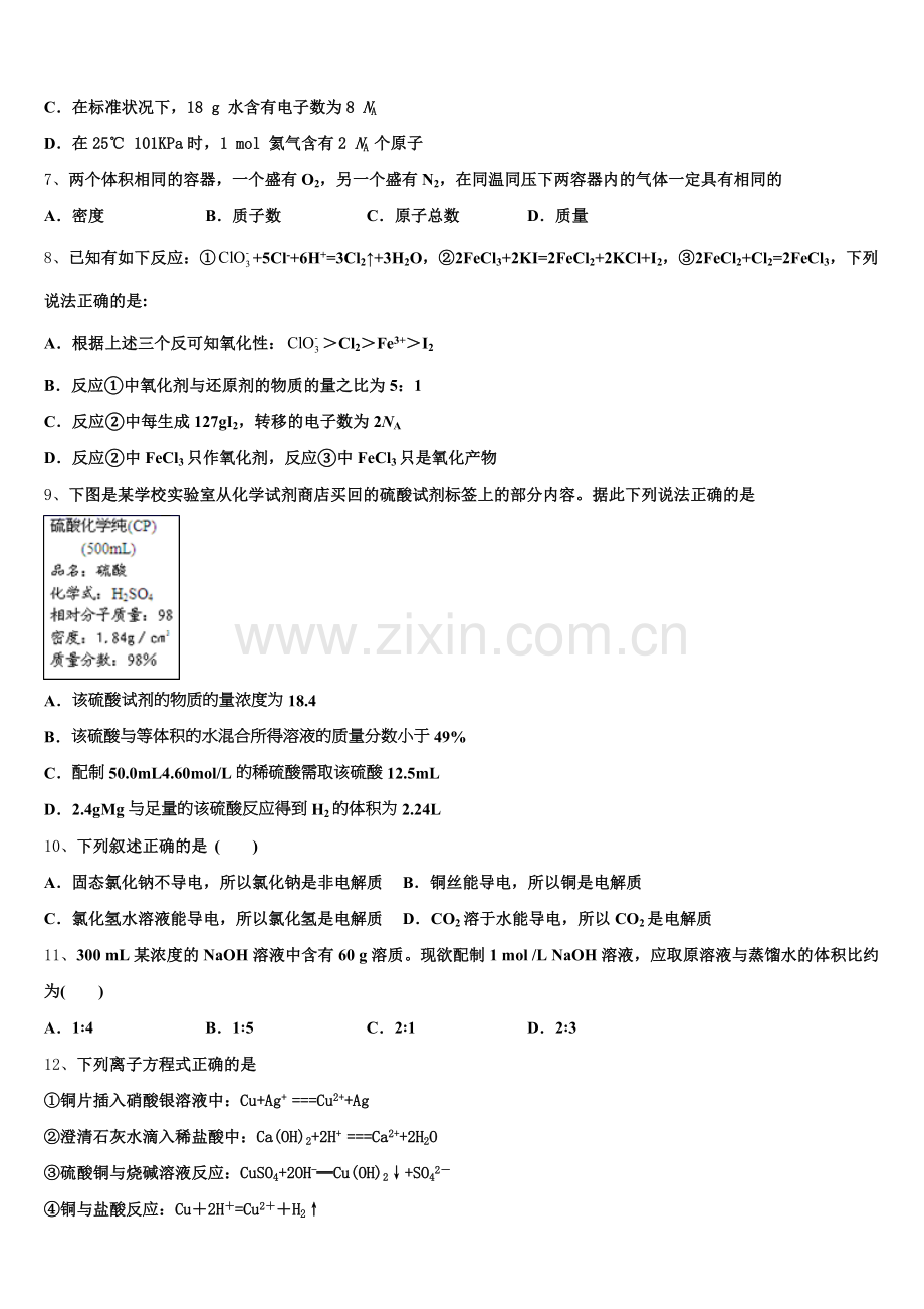 江苏省江阴市普通高中2026届高一化学第一学期期中统考试题含解析.doc_第2页