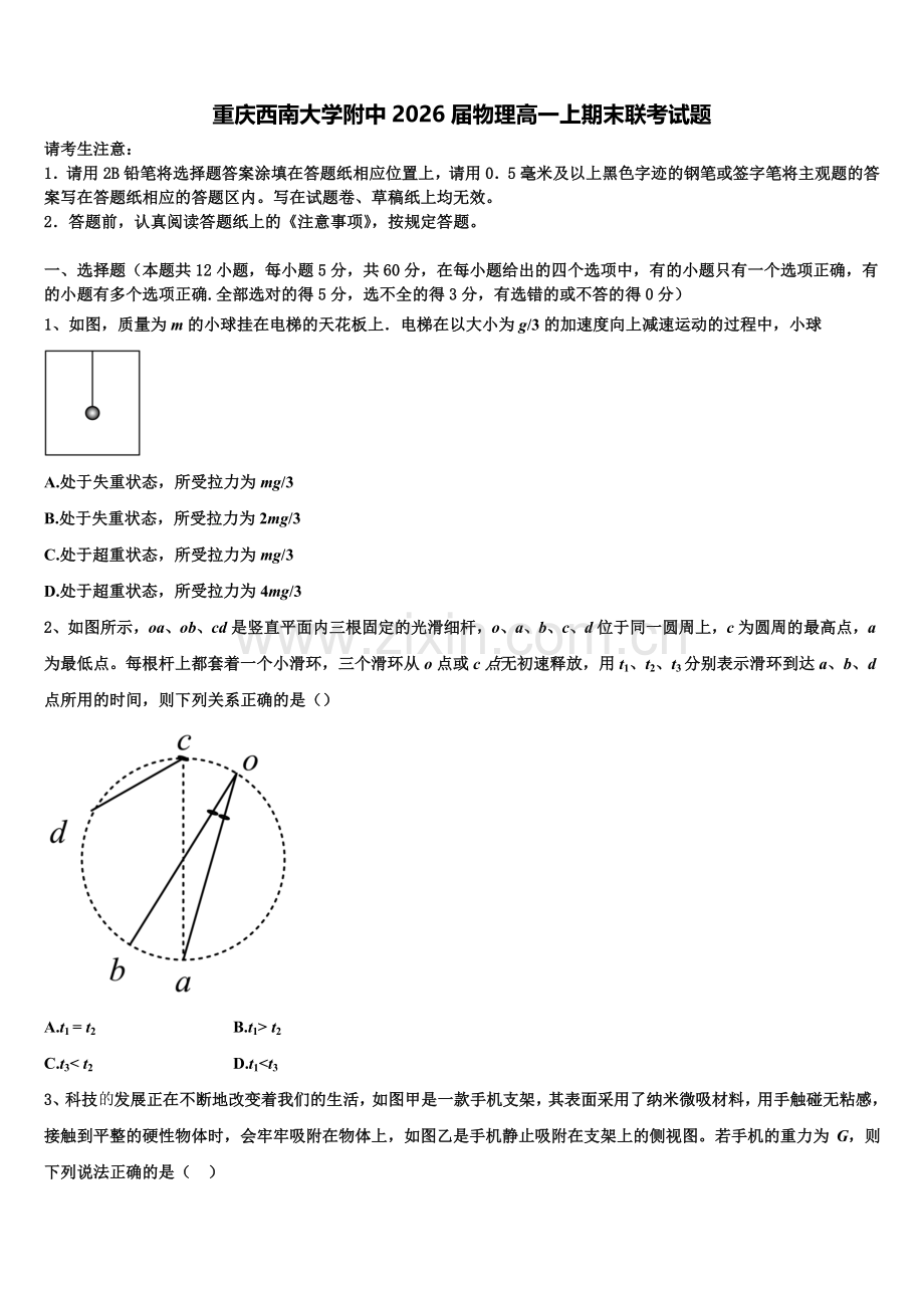 重庆西南大学附中2026届物理高一上期末联考试题含解析.doc_第1页