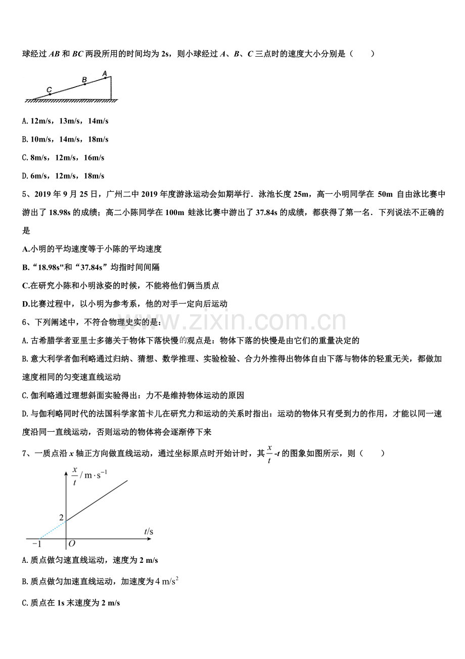 2025年亳州市重点中学高一物理第一学期期末调研试题含解析.doc_第2页