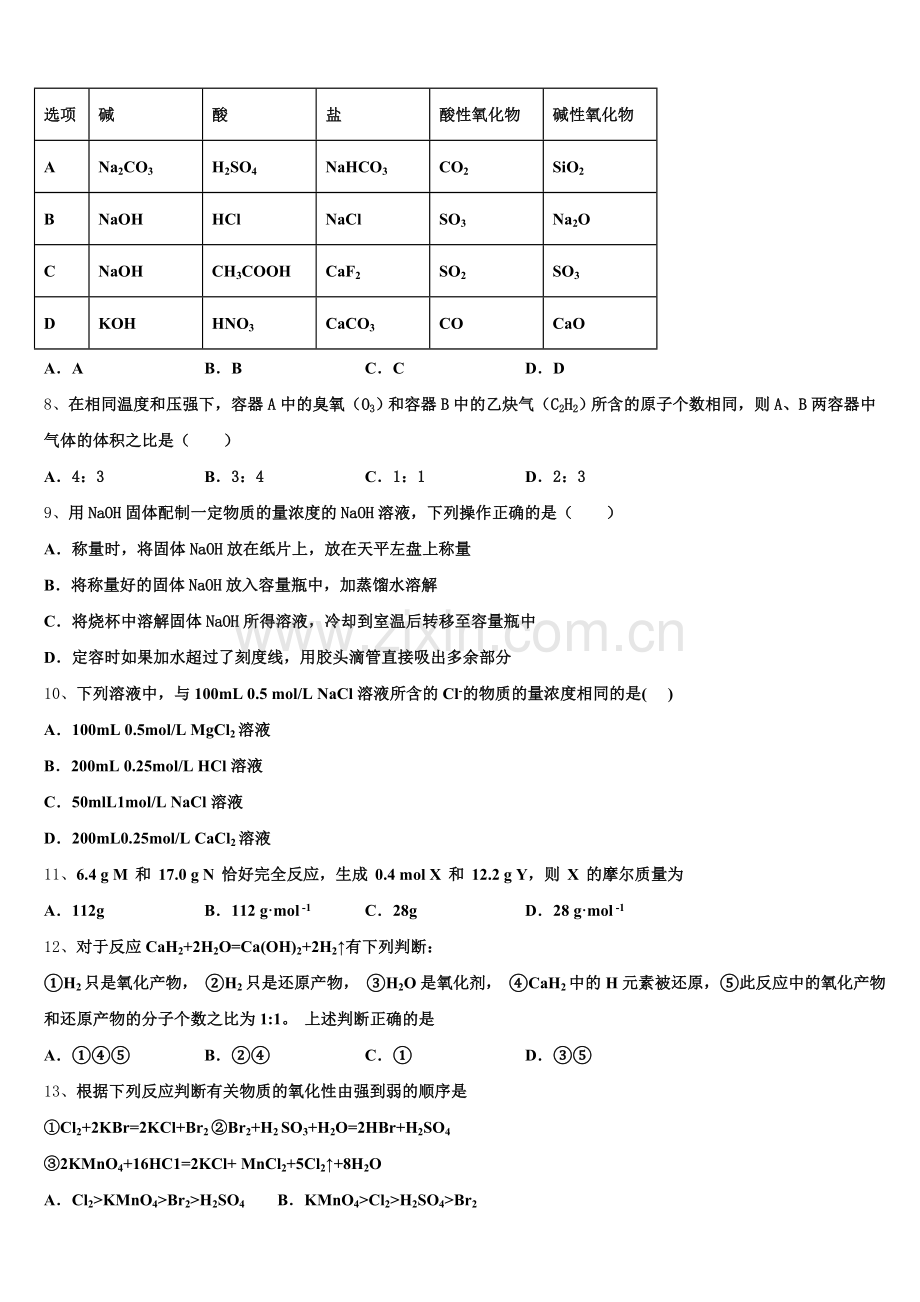 2025年云南省玉溪市通海三中化学高一上期中学业水平测试模拟试题含解析.doc_第2页