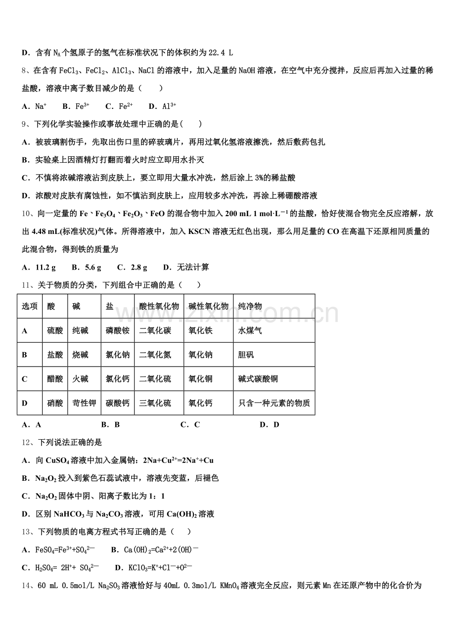 2025-2026学年天津市塘沽一中化学高一上期中达标检测模拟试题含解析.doc_第2页