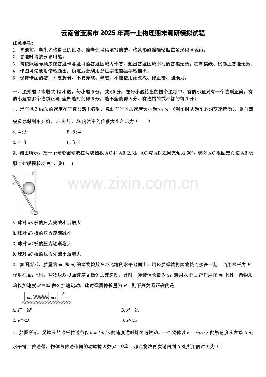 云南省玉溪市2025年高一上物理期末调研模拟试题含解析.doc_第1页