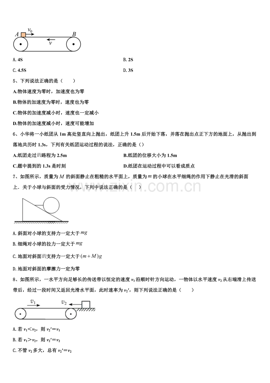 云南省玉溪市2025年高一上物理期末调研模拟试题含解析.doc_第2页