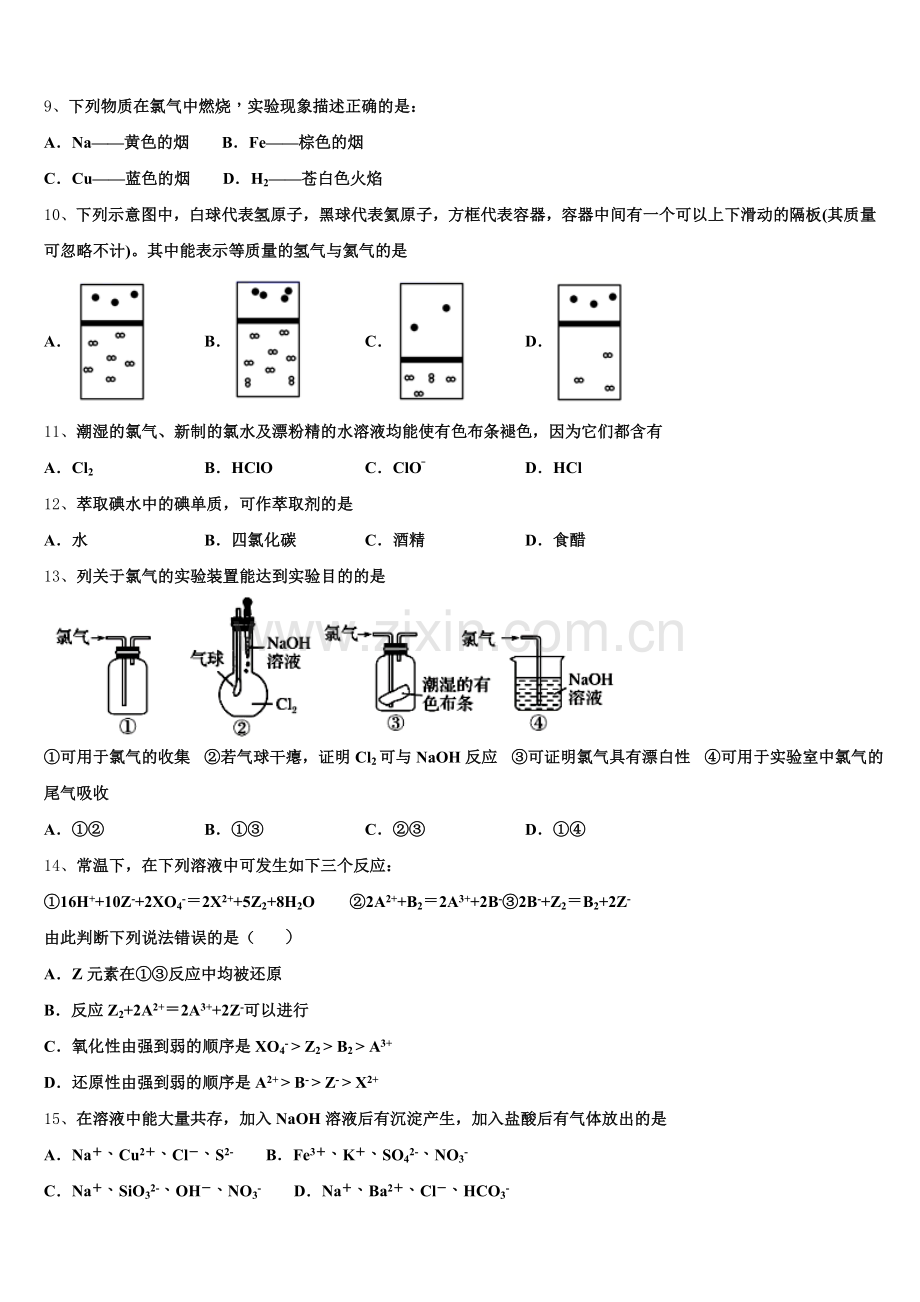 2025-2026学年山东省威海市示范名校高一化学第一学期期中监测模拟试题含解析.doc_第2页