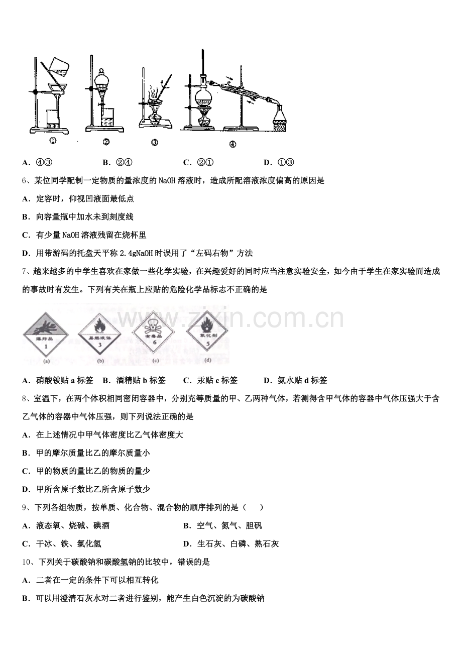 甘肃省天水第一中学2025-2026学年化学高一上期中学业水平测试试题含解析.doc_第2页