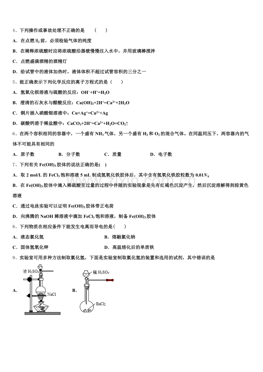 上海市十中2025-2026学年化学高一第一学期期中质量跟踪监视模拟试题含解析.doc_第2页