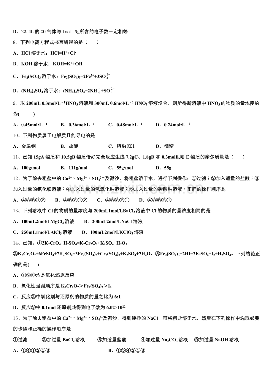甘肃省金昌市永昌县四中2025年化学高一第一学期期中监测模拟试题含解析.doc_第2页