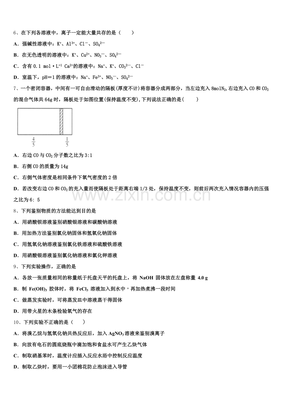 青海省海东市第二中学2026届高一上化学期中统考模拟试题含解析.doc_第2页